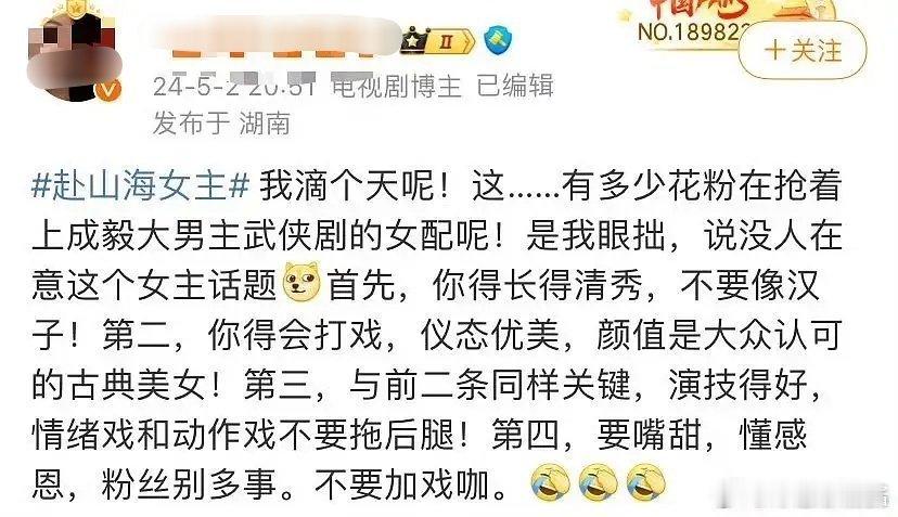 为什么成毅那么普通，他的粉丝却那么自信，选女主是选妃子吗，为什么他的粉丝癫癫的 