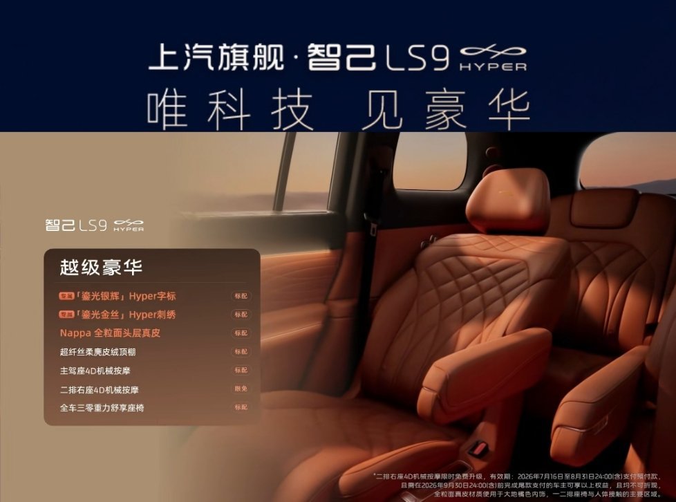 智己LS9这次推出了两款配置，LS9 52 Ultra线控31.98万，LS9h