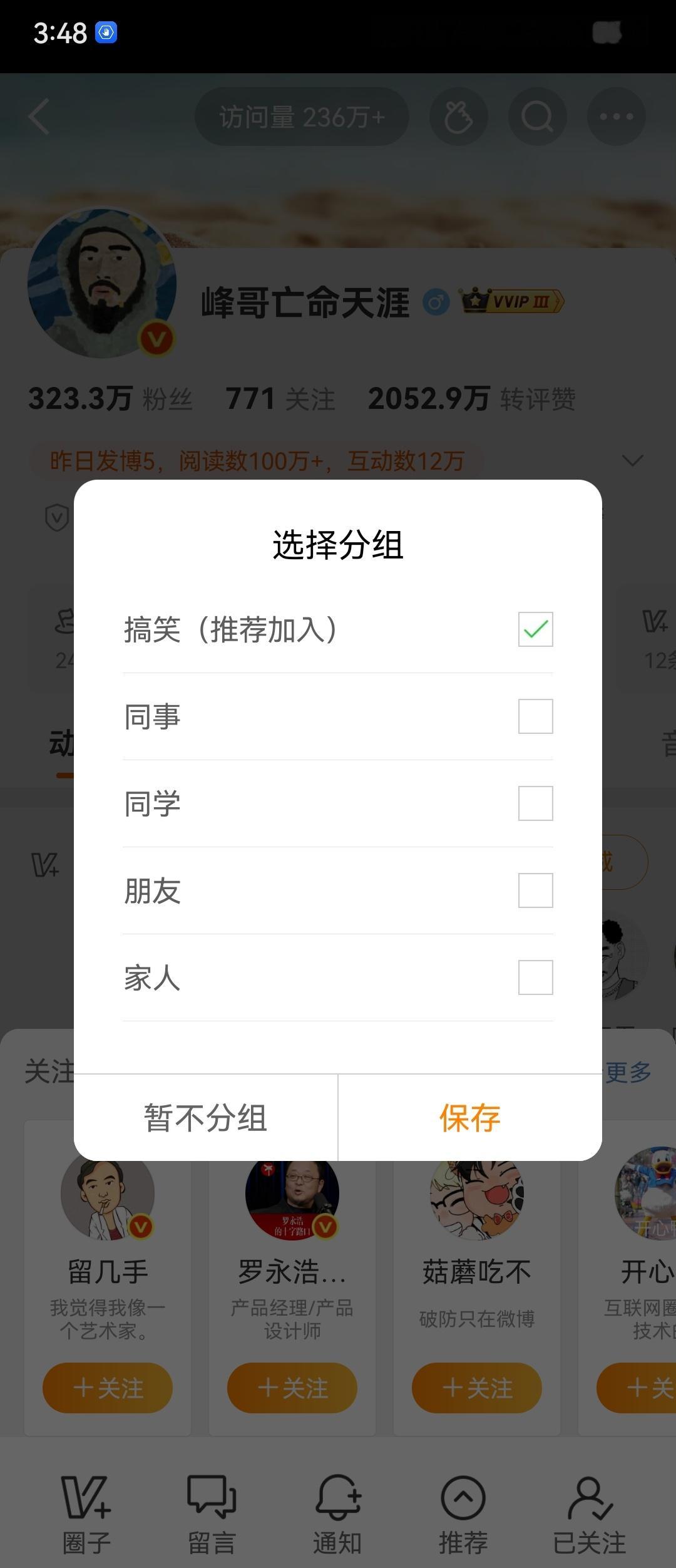刚才想起来搜一下峰哥加个关注，发现微博分类有问题啊，怎么能放在搞笑里面呢？大家觉