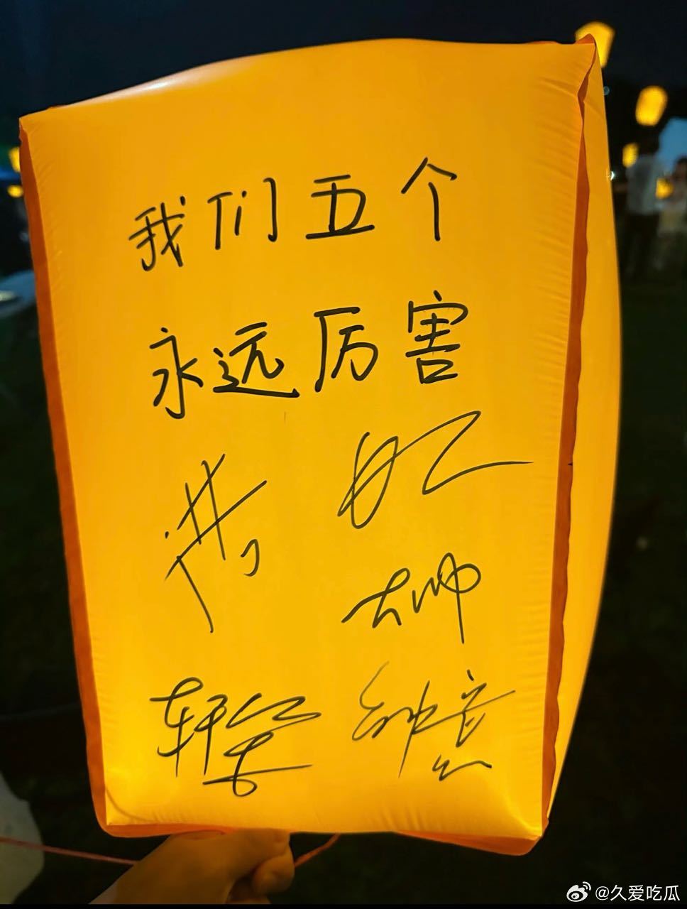 2026康平路纪念册 ag五个人一起放了一个孔明灯 