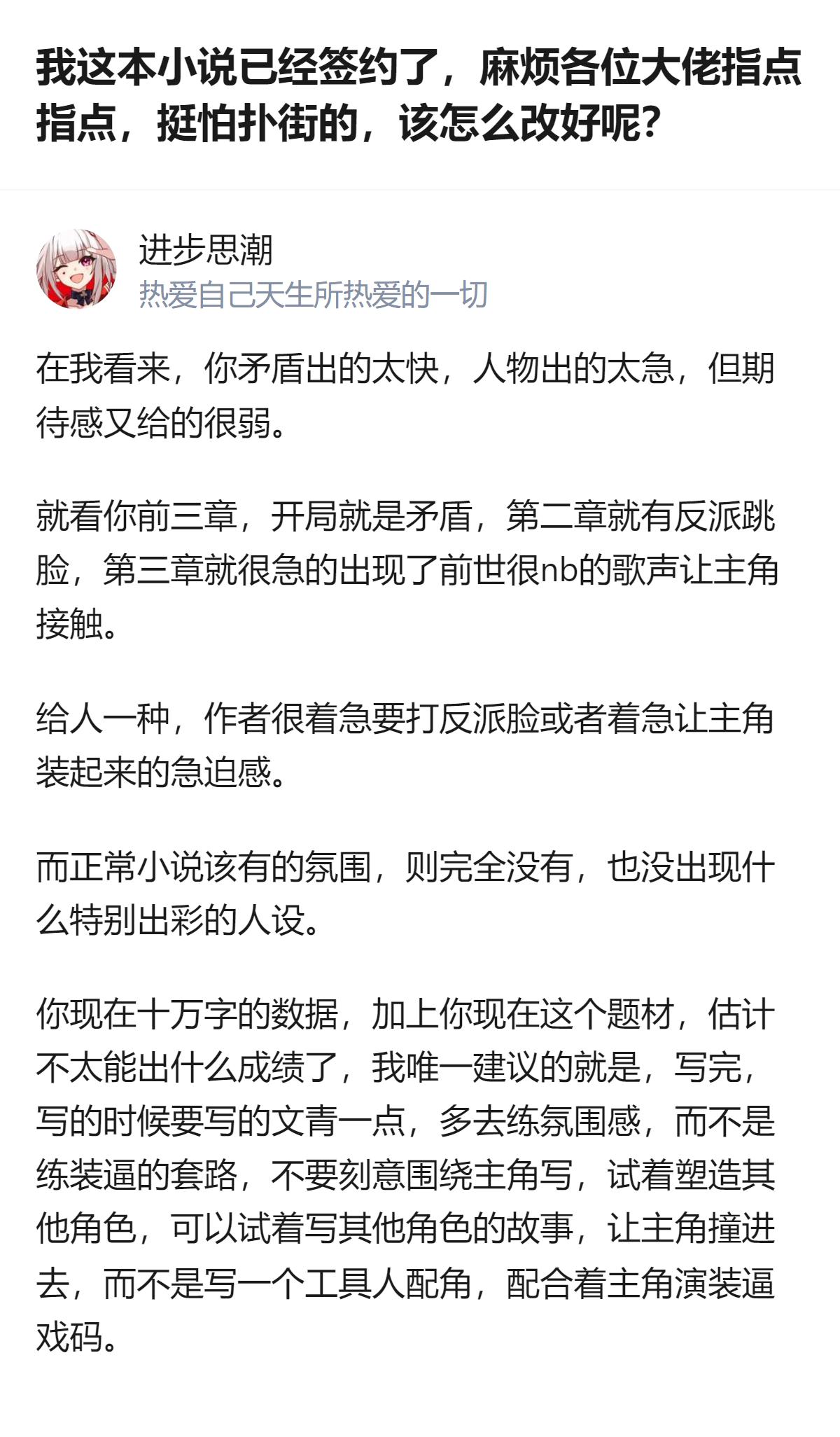 这本签约网文的作者没刻意造爽点，却想把现有爽点写透，有答主指出它矛盾、人物出得太