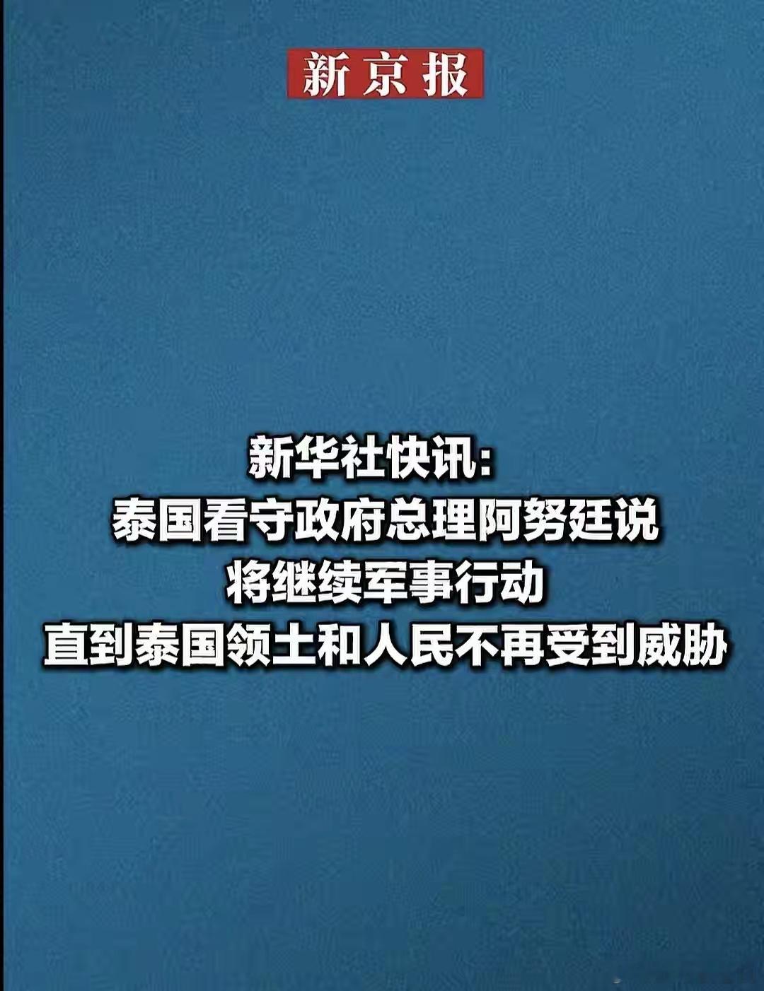 这就是为什么泰国会得到全球支持的原因，不废话、不演习、不警告、上来直接干，我怎么