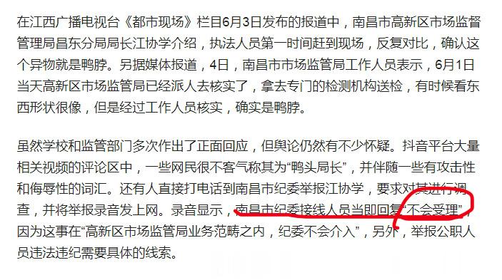 #一颗老鼠头为何要省级调查组才能查清#为什么是省级调查组，答案再这，希望可以继续