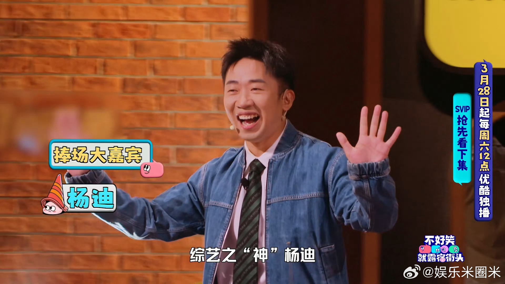 不好笑就露宿街头官宣 快乐不打烊！大张伟主理笑街，周奇墨、小鹿稳控节奏，赵露思惊