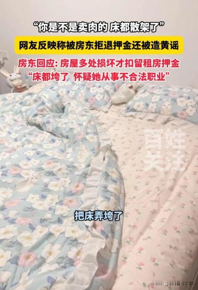 “床都被你弄散了，自己干啥不清楚吗”？湖北武汉，一女生在网上吐槽，自己退房后房东