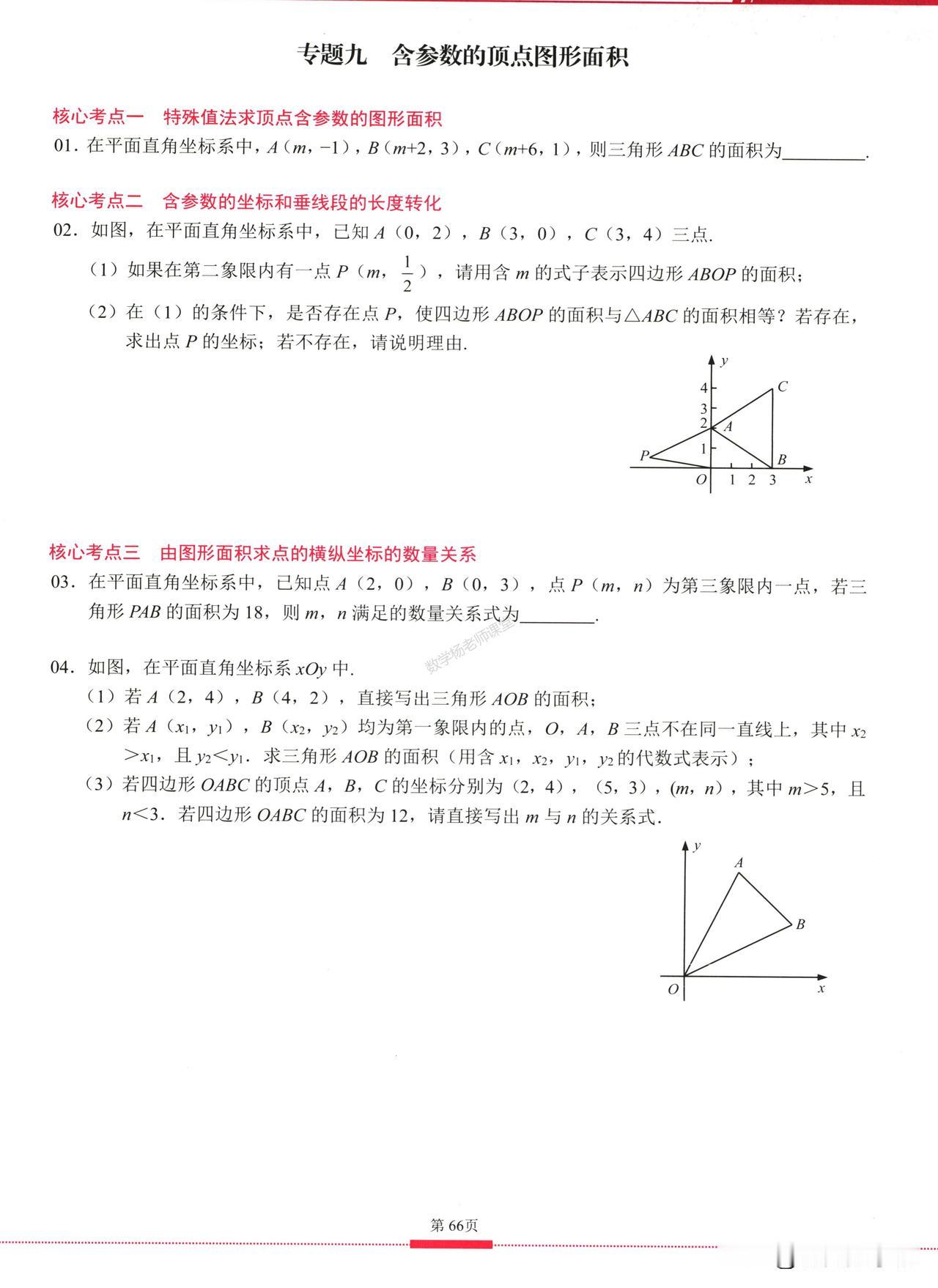 初一数学培优——平面直角坐标系中常见核心题型汇编