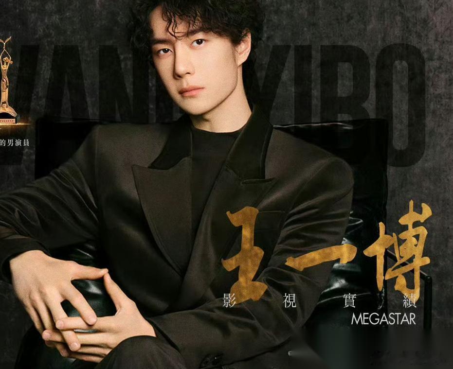 尔冬升，太敢说了！ 6月15日，尔冬升坦言；如果你一部戏能找到王一博，基本上不用