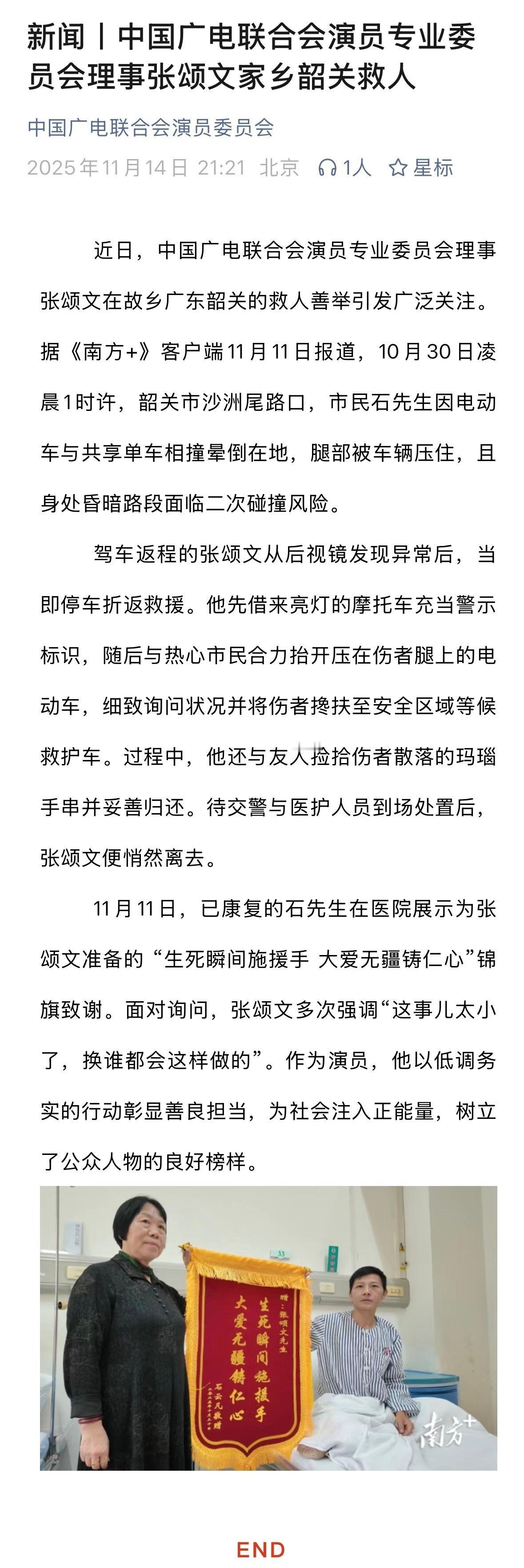 张颂文 中国广电联合会演员委员会报道中国广电联合会演员专业委员会理事张颂文在故乡