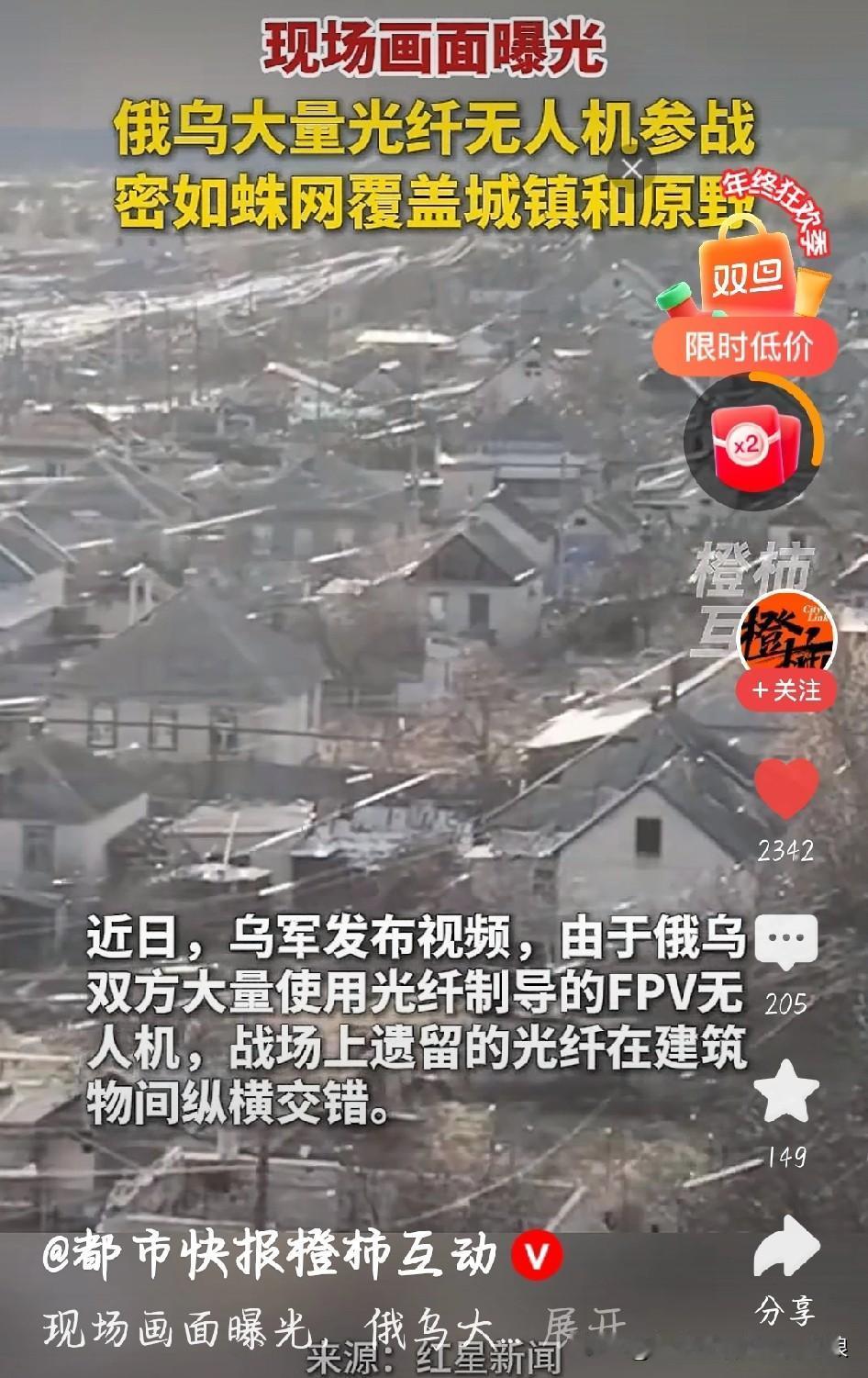 俄乌战场变“光纤蛛网”！有线无人机杀疯了
 
俄乌打仗现在太颠覆了！天上飞的全是