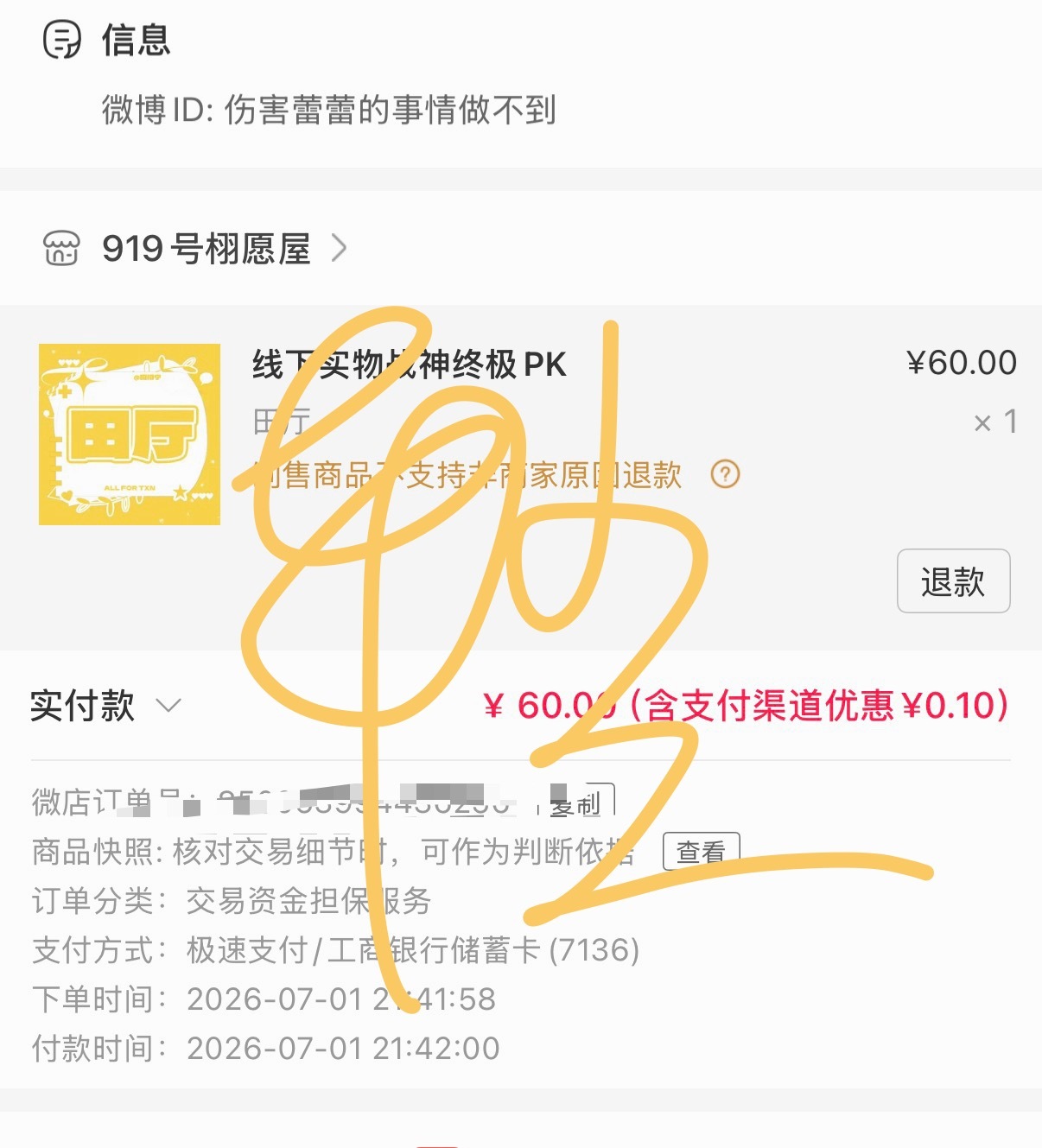 终于下班了 支持田厅