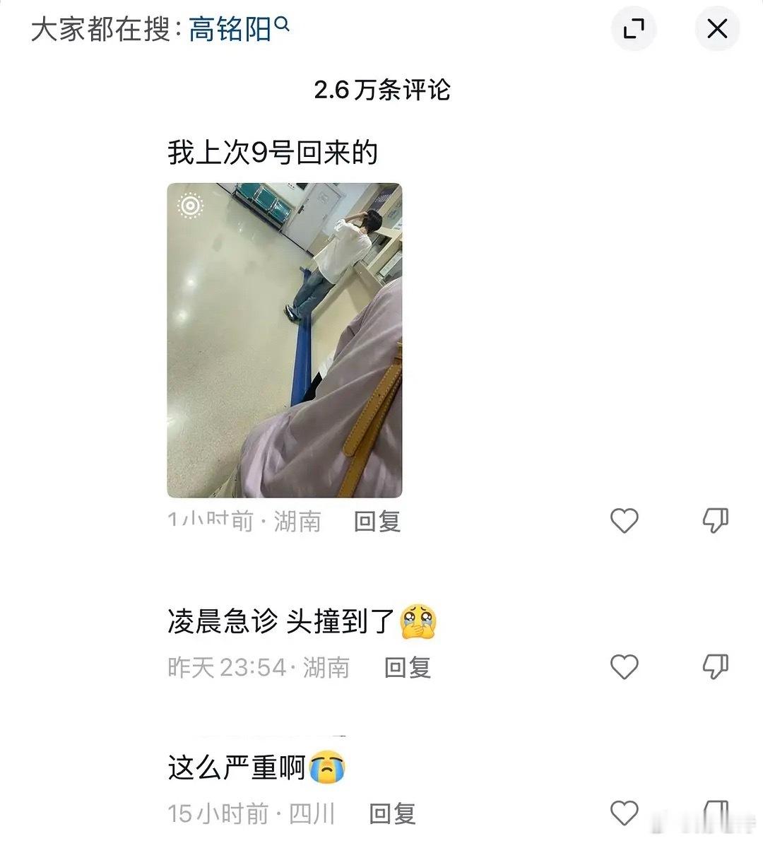 omg发生了什么 高铭阳在宿舍撞到头 凌晨去急诊了 
