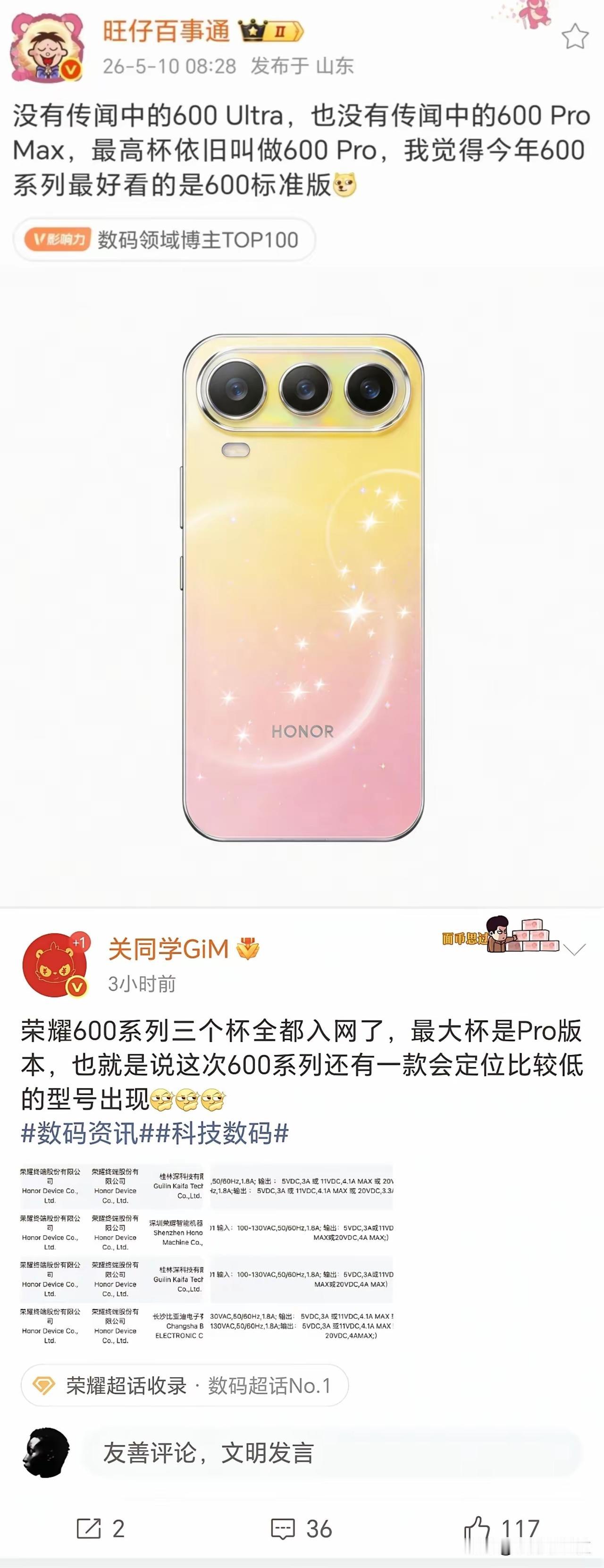万万没想到，荣耀600系列还有一款神秘惊喜！

博主爆料，荣耀600系列没有高配