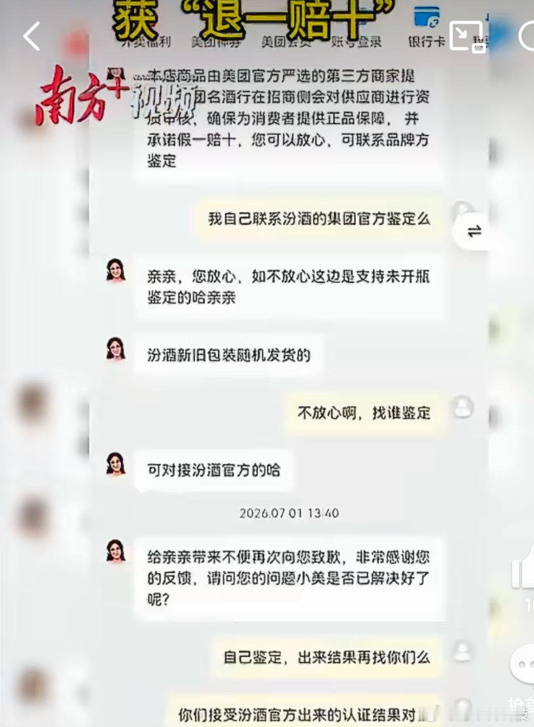 官方鉴定证实美团名酒行售卖假酒即时零售发展速度很快，对应的商品品控体系，也需要跟