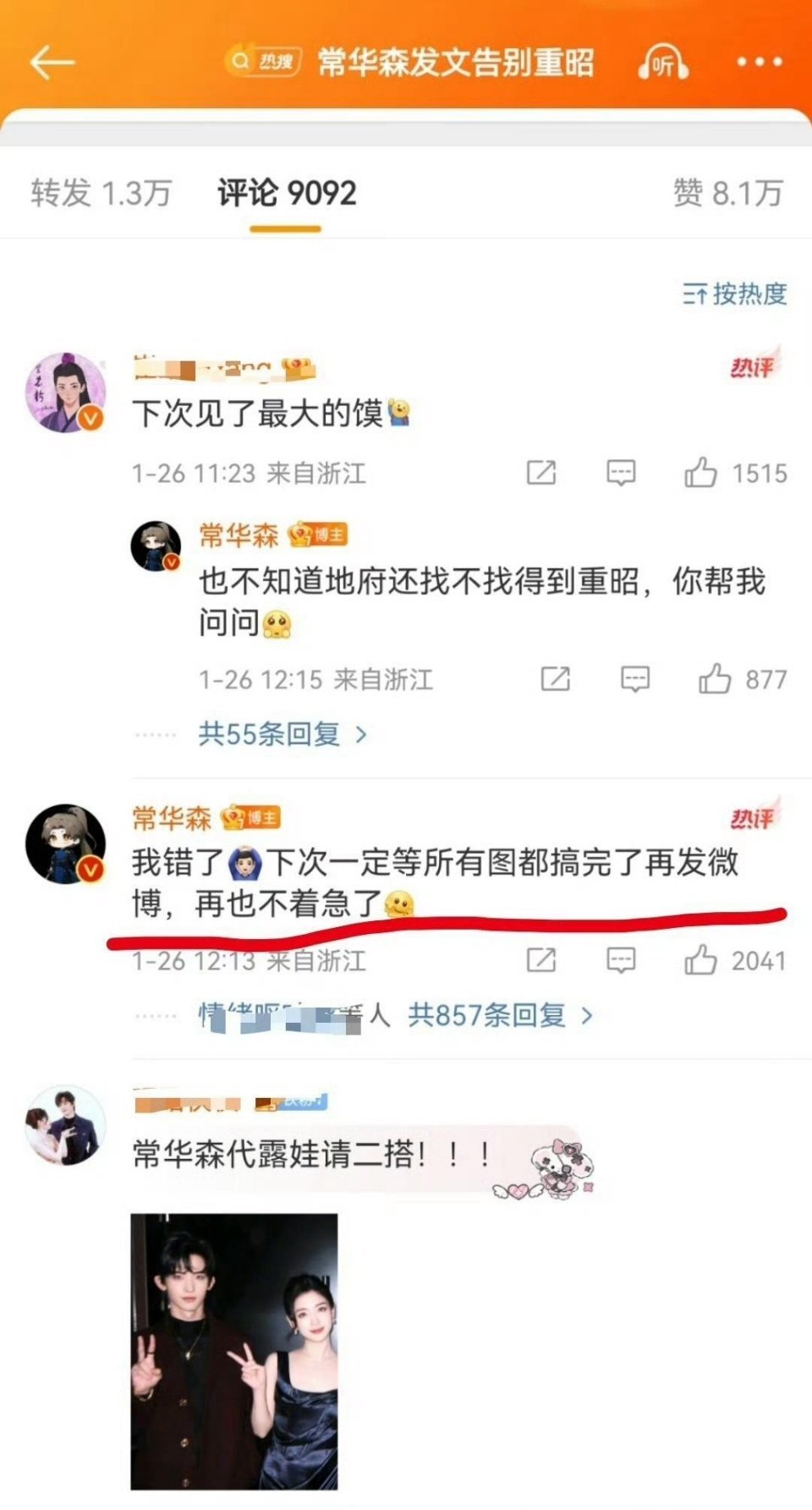 常华森又因为发卖被骂了....常华森《白月梵星》收官博，一开始只发了自己照片，然