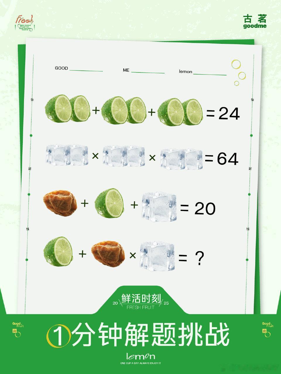 🍋＝4🧊＝2话梅＝14🍋➕话梅x🧊＝32 ​​​