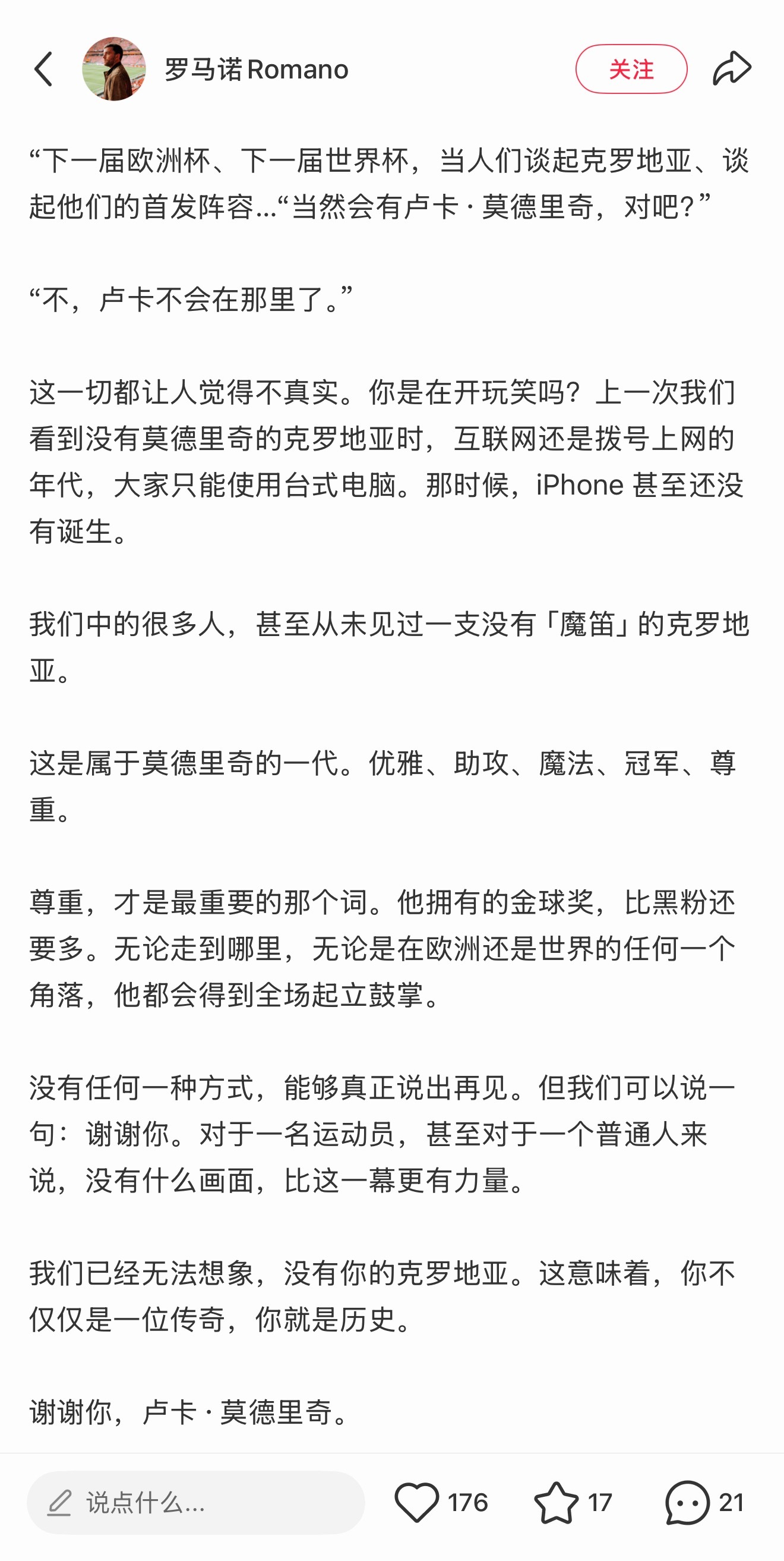罗马诺在红色app的小作文要给我看哭了…“无论走到哪里，无论是在欧洲还是世界的任