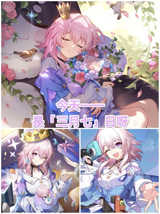 崩铁唯一一个有生日贺图的角色🌟