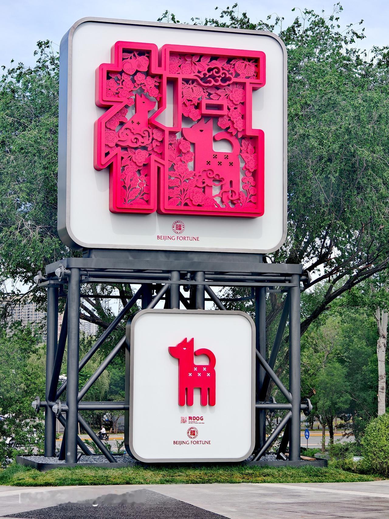 北京通州的东六环高架公园——福园火出圈啦！这地方原本是东六环主路，如今摇身一变成