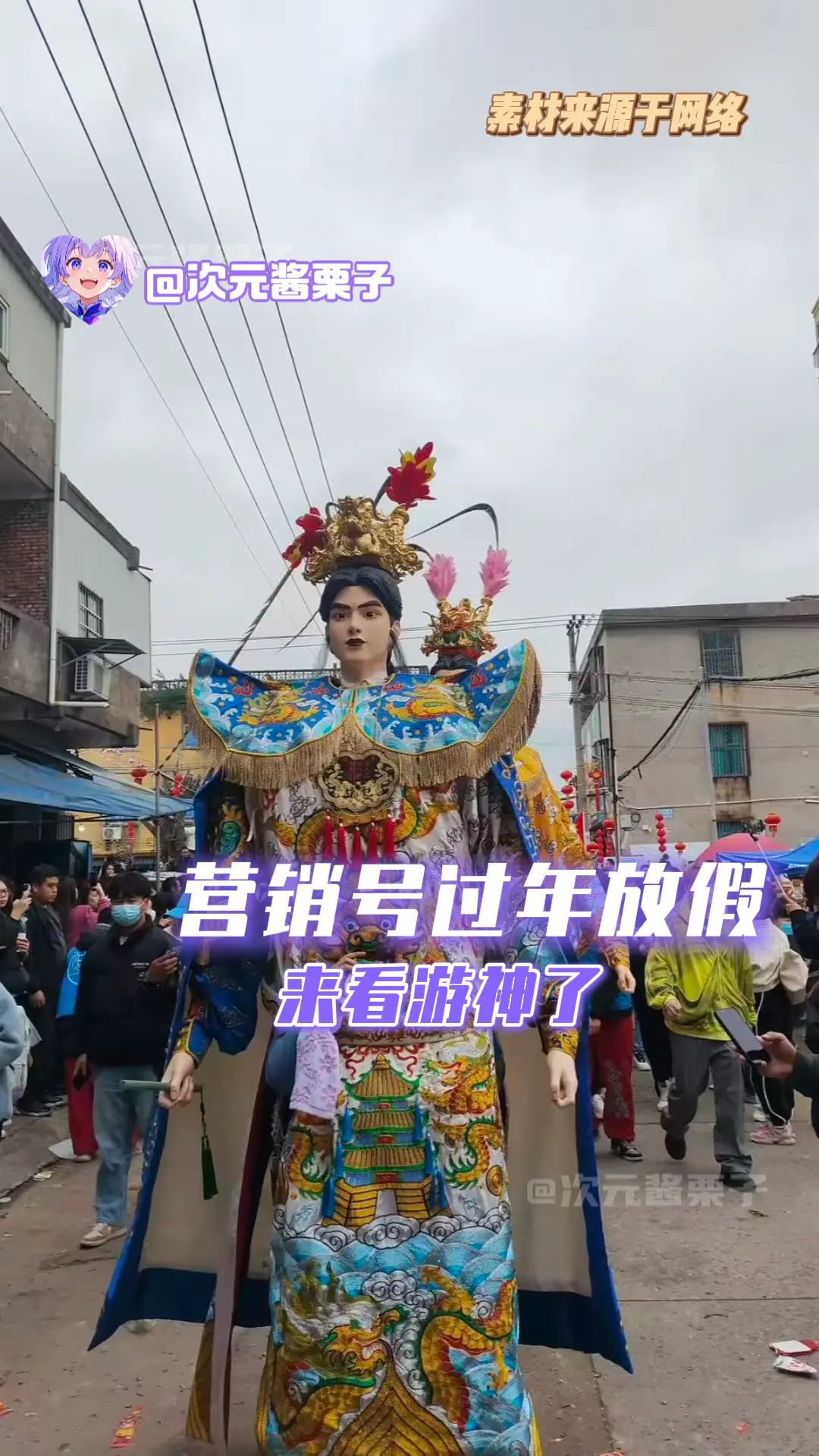 翻到了前几年在福建看到的游神片段，太好玩了