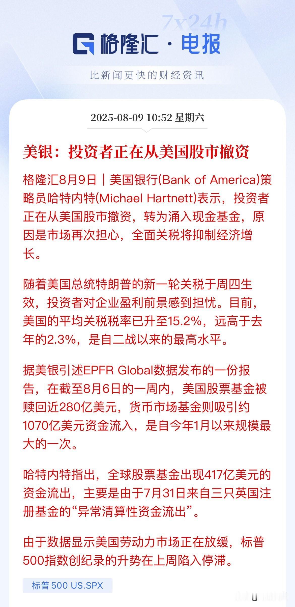 影响美股上涨吗？周五美股三大指数全线上涨，苹果一周已经大涨13%了，美国银行说：
