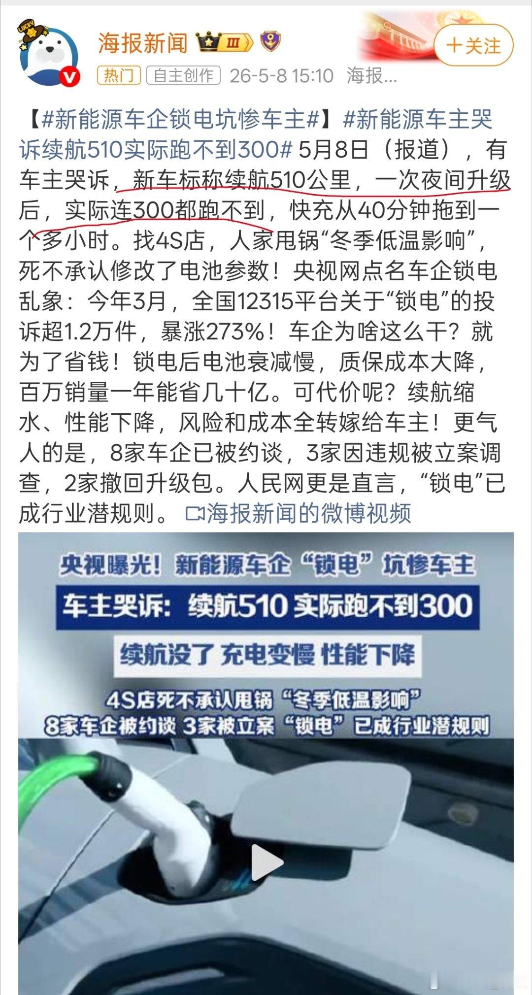 8家车企被约谈 8家车企被约谈，3家被立案，2家撤回升级包。还有一个想不通的是新