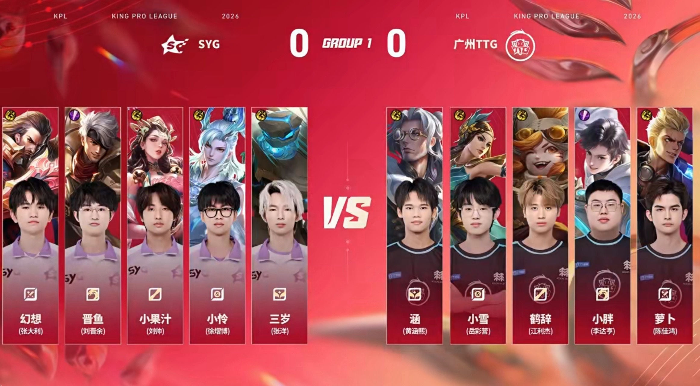 TTG对战SYGTTG与盛夏同行2026KPL夏季赛常规赛第一轮广州TTG VS