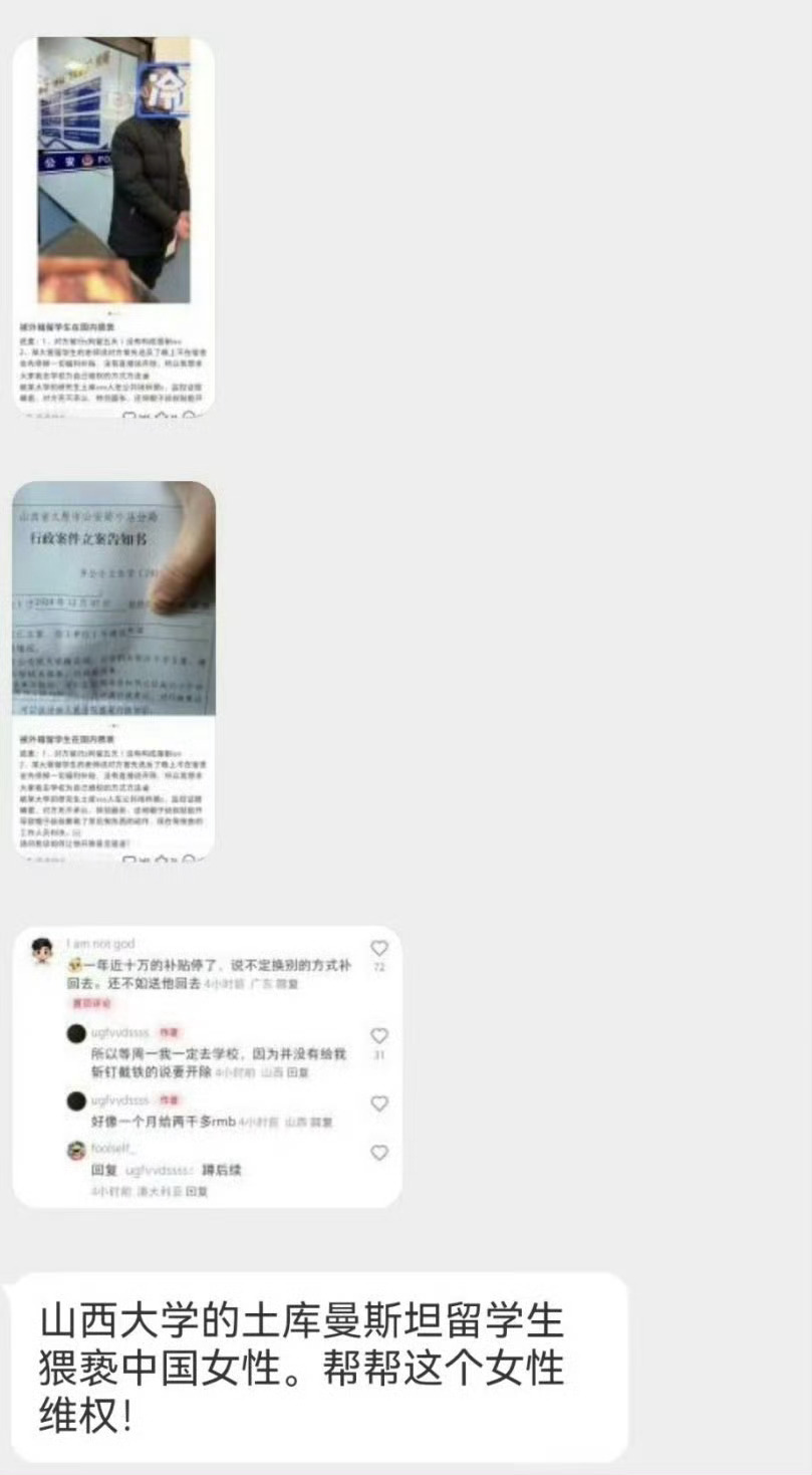 山西大学回应一留学生摸女生屁股   大三外籍留学生猥亵女生被拘 12月8日，网民