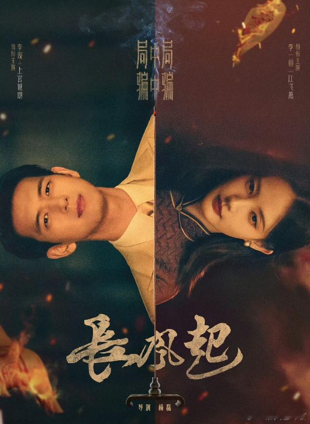 爱奇艺IP推荐片单717爱奇艺  这片单一口气宣了N部民国剧，《长风起》《风与潮
