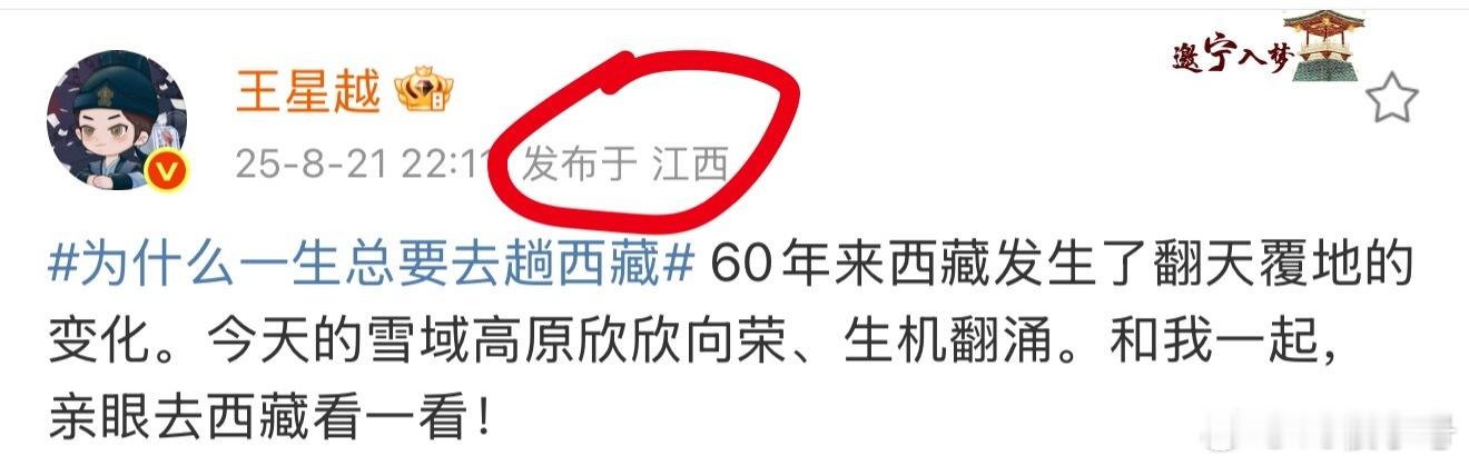 王星越[超话]  王星越你要去哪里？好难猜哦[doge] ​​​