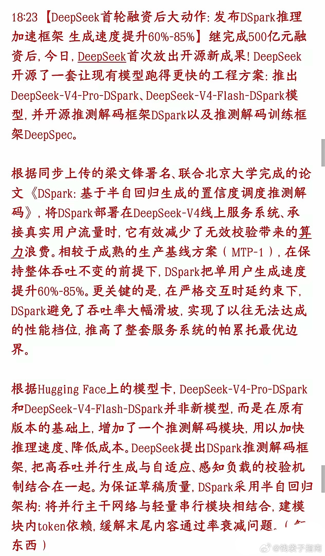 AI大模型，算力周末利好不断，DeepSeek又遥遥领先了DeepSeek拿到5