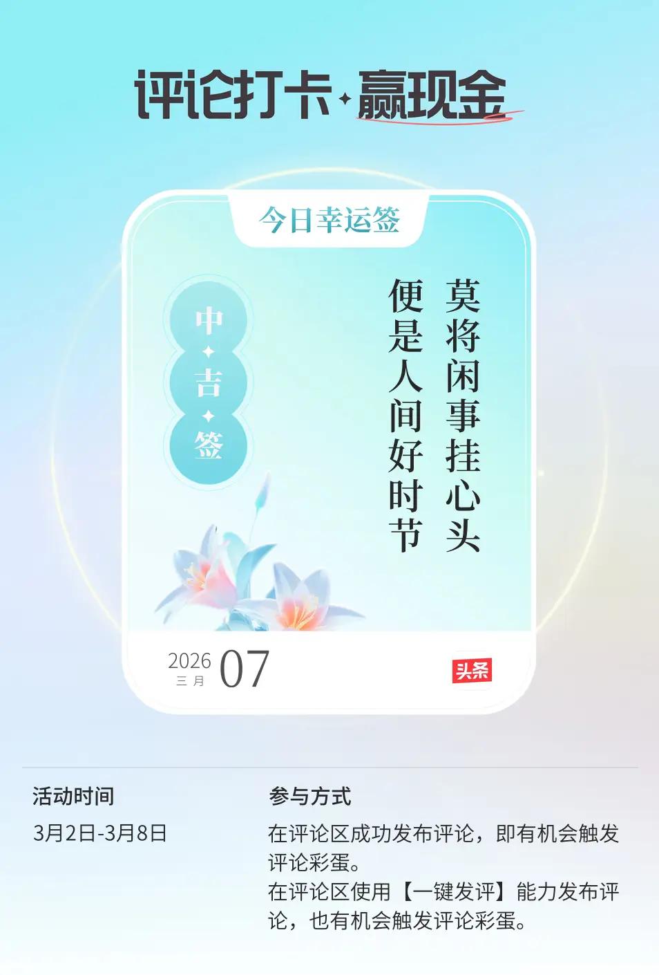 秋日幸运签