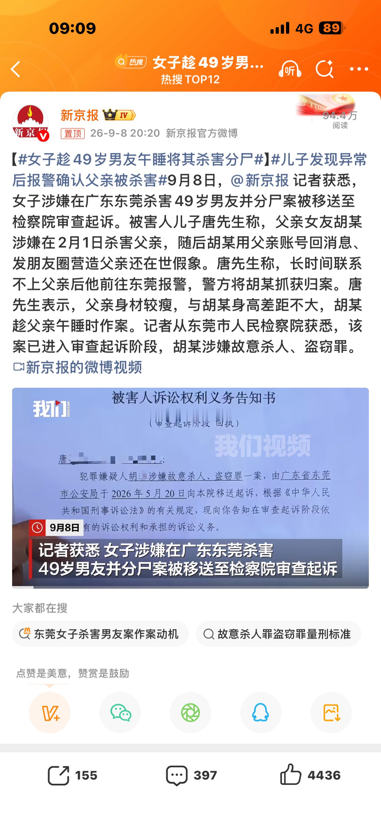 女子趁49岁男友午睡将其杀害分尸难道是盗窃被发现然后偷盗？还是先杀再偷？ ​​​