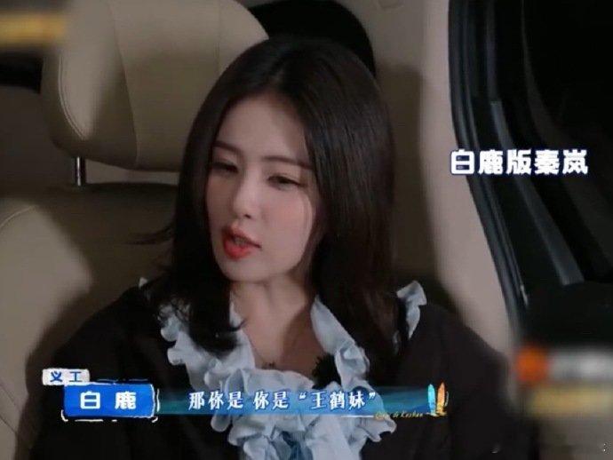 白鹿模仿秦岚说话谁还没被白鹿模仿秦岚笑到！精准抓住说话特点，相似度高到认不出！亲