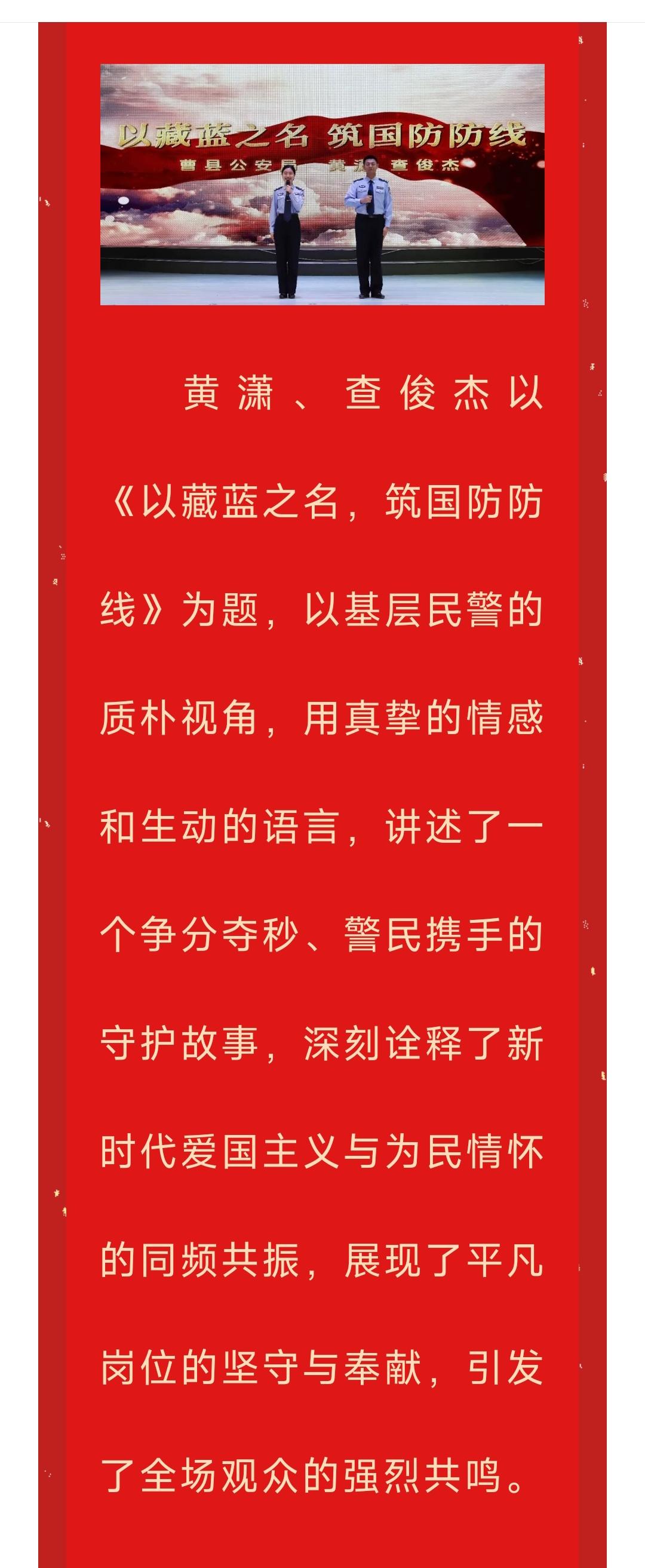 喜报！曹县公安局4名民警在全县“爱我国防”主题演讲大赛中斩获佳绩

6月4日上午