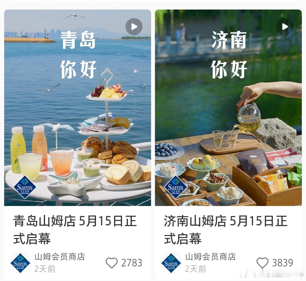 山姆才是真正的端水大师，济南人和青岛人挣了大半年的谁先开业，结果山姆选择了在同一