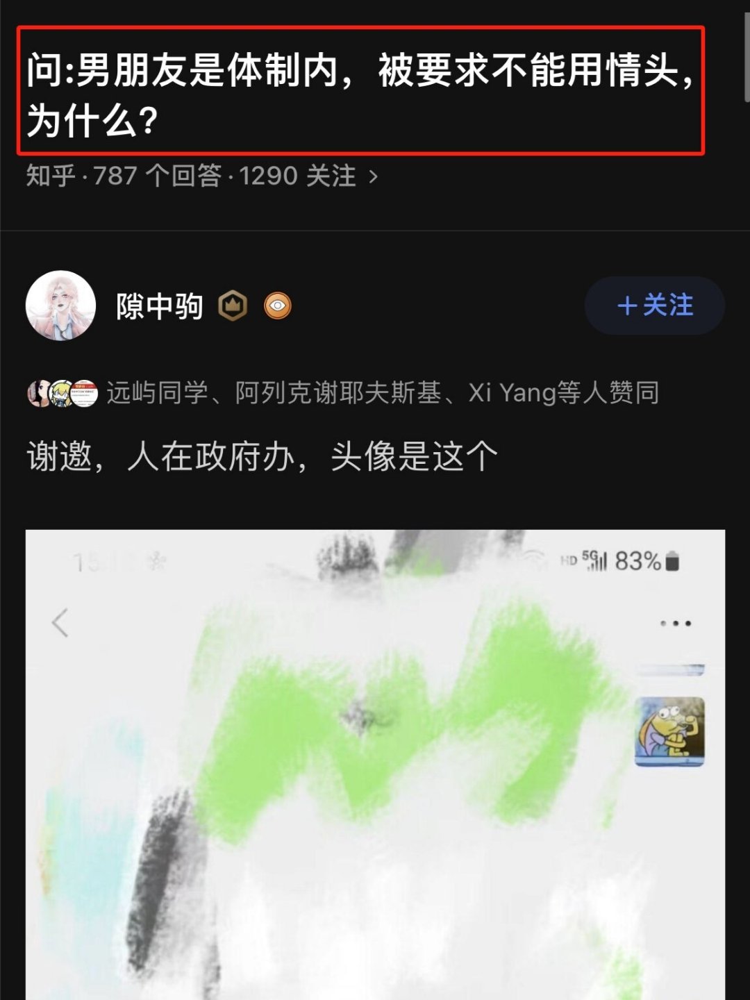 男朋友是体制内，被要求不能用情头，为什么呀？ ​​​