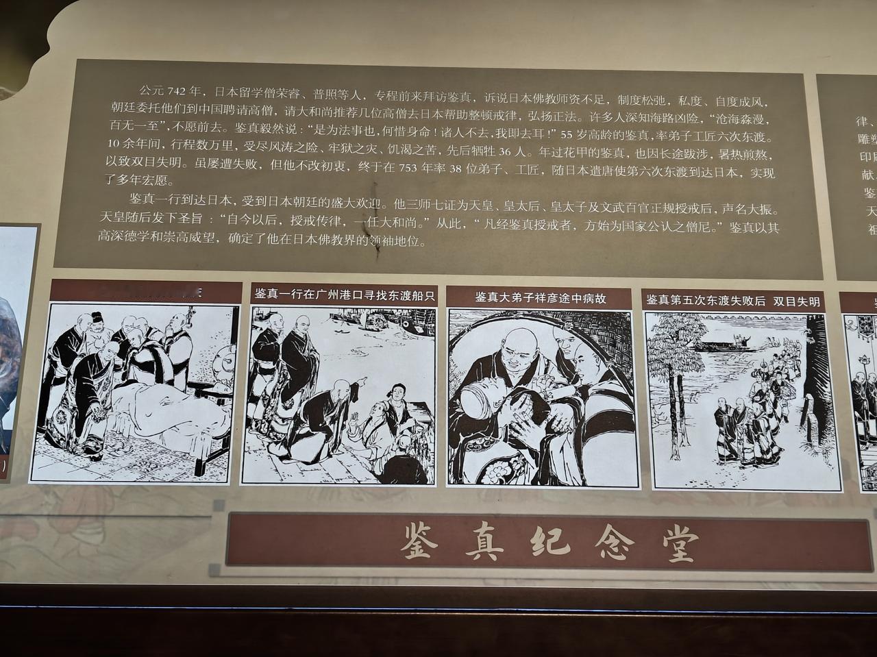 鉴真之所以东渡日本，是受到了日本方面的邀请。唐玄宗天宝元年（742年），日本留学