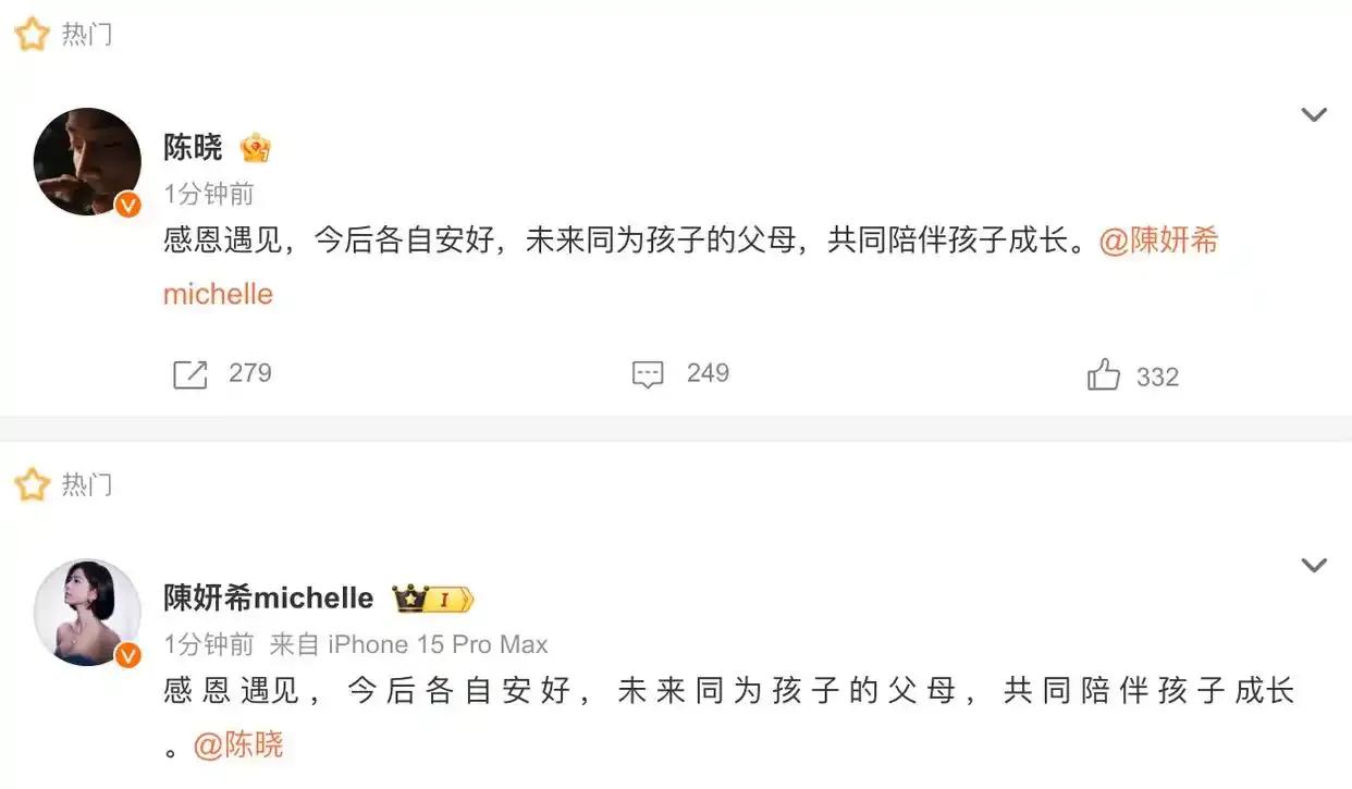 陈妍希陈晓宣布离婚
18日，@陈晓 @陳妍希michelle 共同发声：“感恩遇