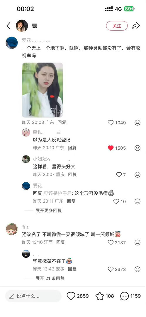 微微一笑很倾城换脸后，被网友的评论逗乐了 ​​​