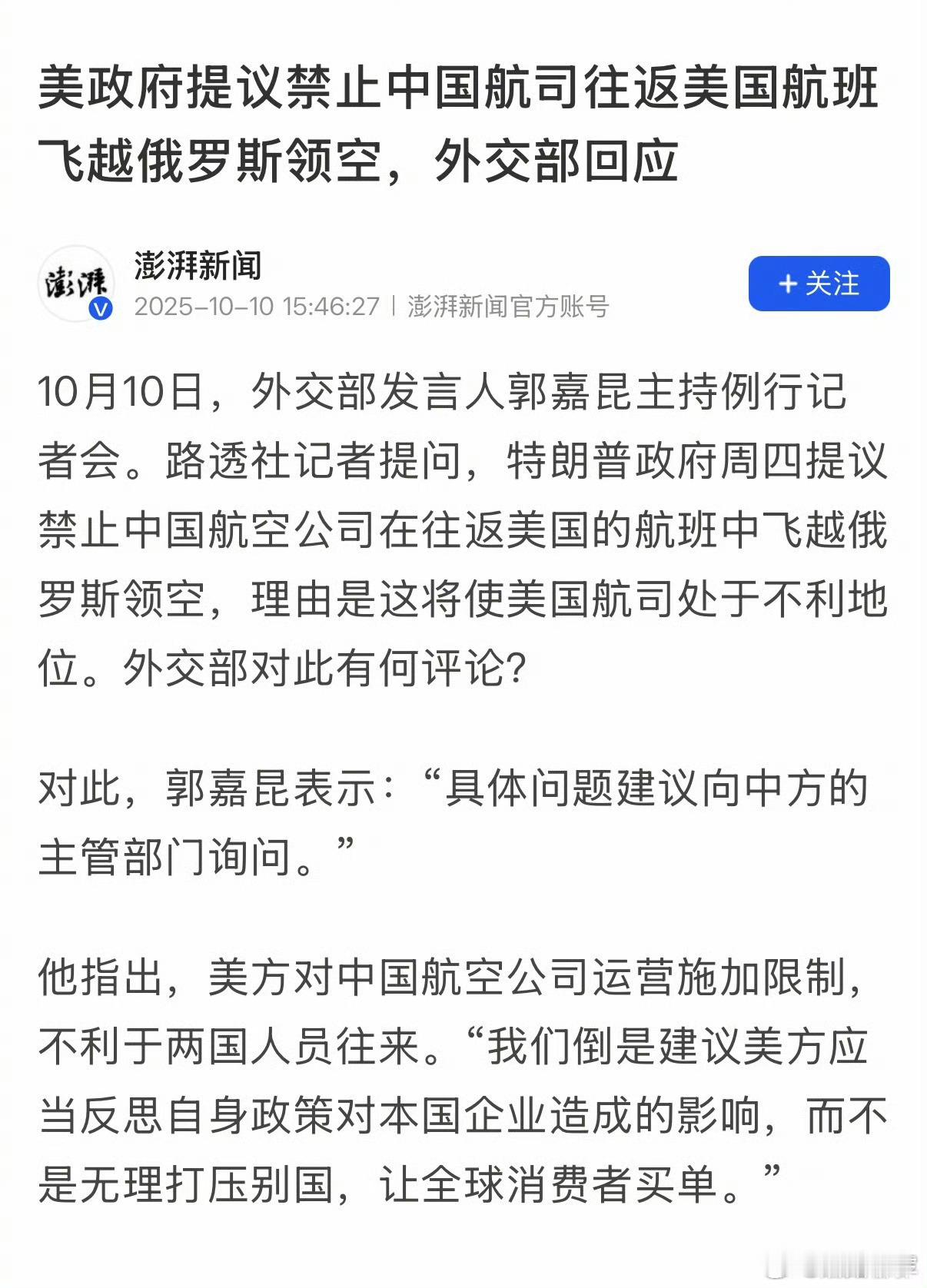 美方限制中国航班飞越俄罗斯领空不环保啊大兄弟，不环保啊[二哈]我们这短航线快还烧