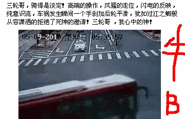 当年的三轮哥，一个手刹加后轮平滑，拒绝死神的召唤！
而当年的英菲尼迪也给自己做了
