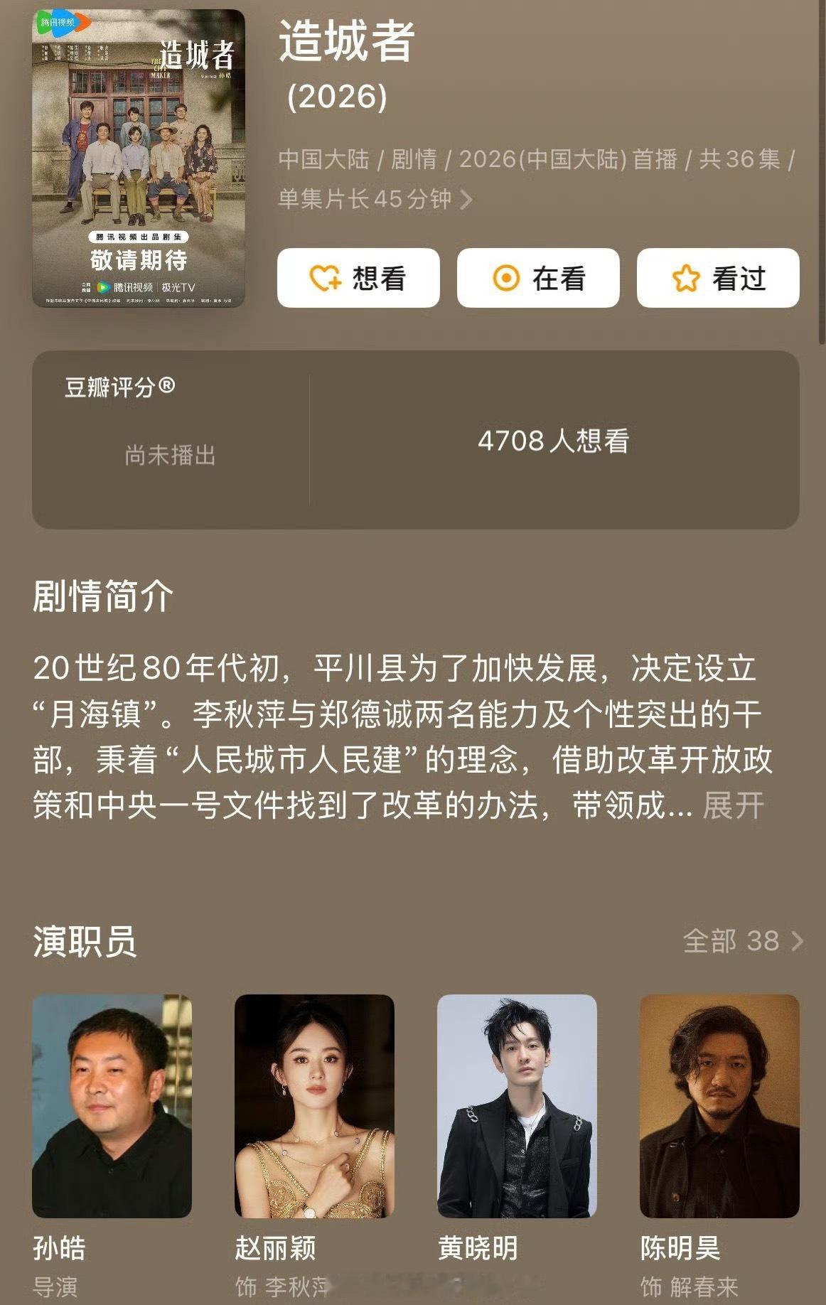 赵丽颖的《造城者》🆚杨紫的《生命树》，两部大剧都将在一月份播出，有好戏看啦！ 