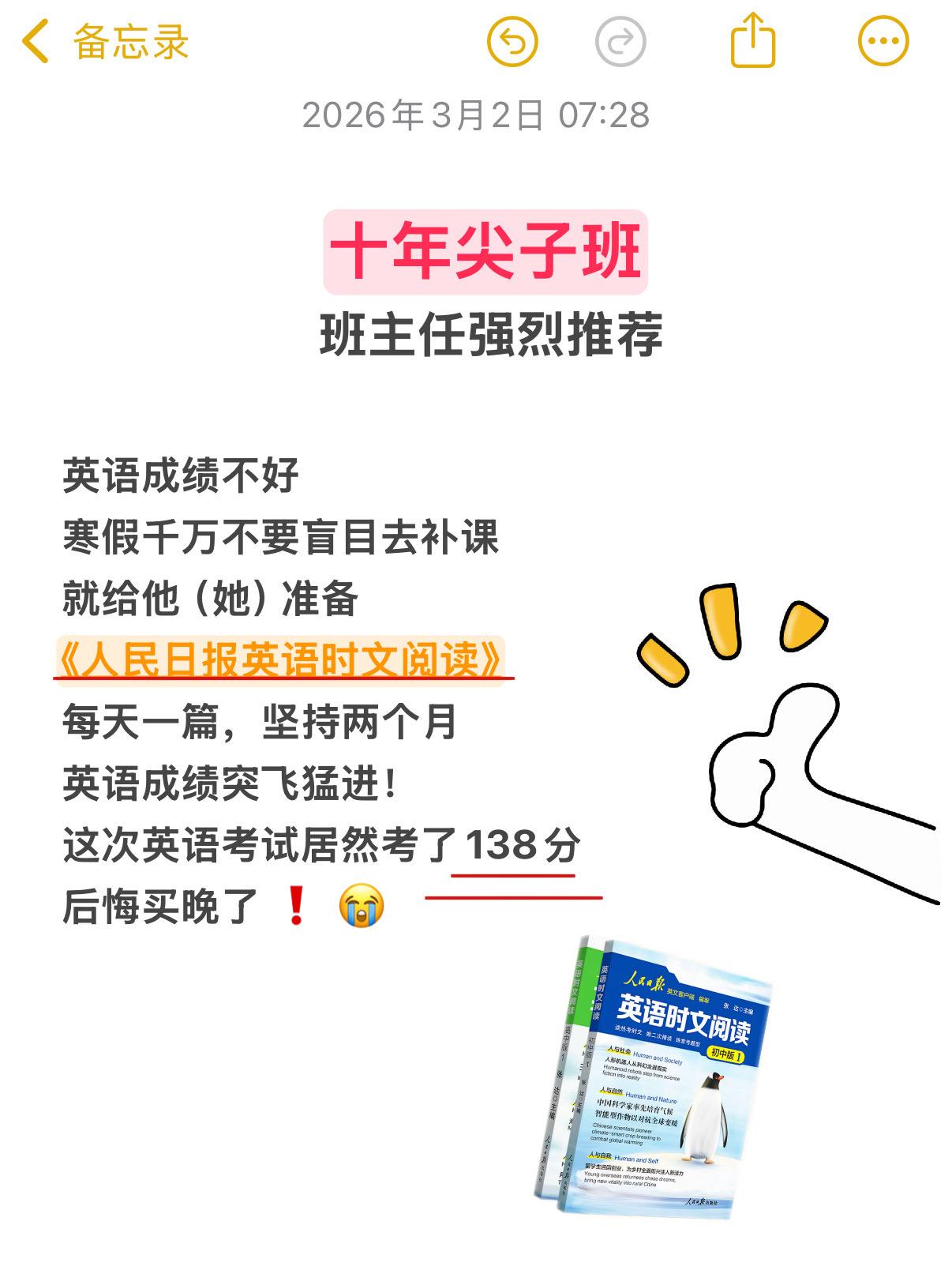 人民日报 英语时文阅读，英语是一门一定要沉下心来 长期坚持的学科，学好...