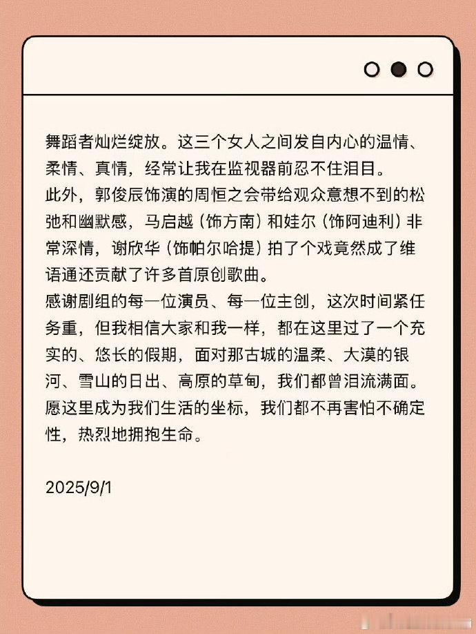 导演大家期待一下李兰迪的释放 喀什古城的阳光洒在夏孜的设计图上，也照亮了她的职业