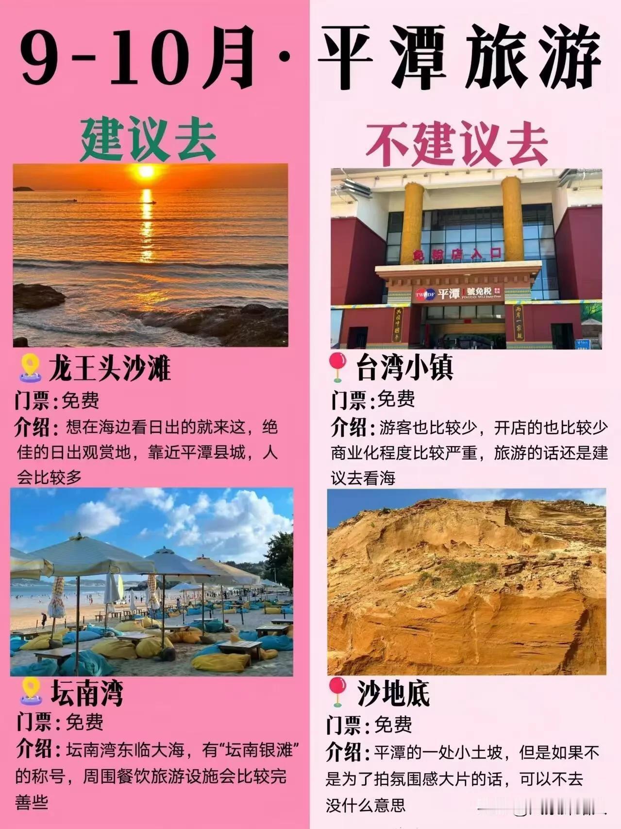 国庆去平潭旅游攻略，不要错过本篇攻略，分享平潭岛美食攻略，景点多多美食多多，自由