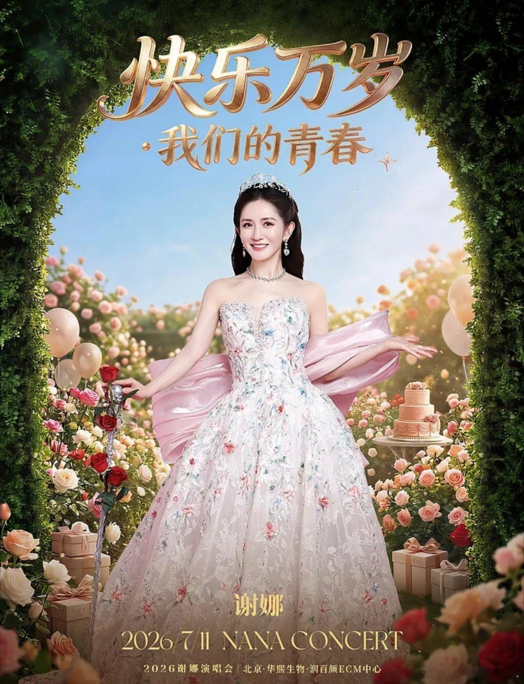 谢娜巡回演唱会官宣不懂为什么这么多人对谢娜开演唱会有意见…而且你们没发现谢娜的演