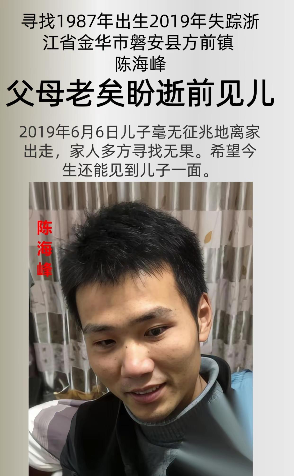 宝贝回家编号：686897姓      名：陈海峰身      高：173CM性