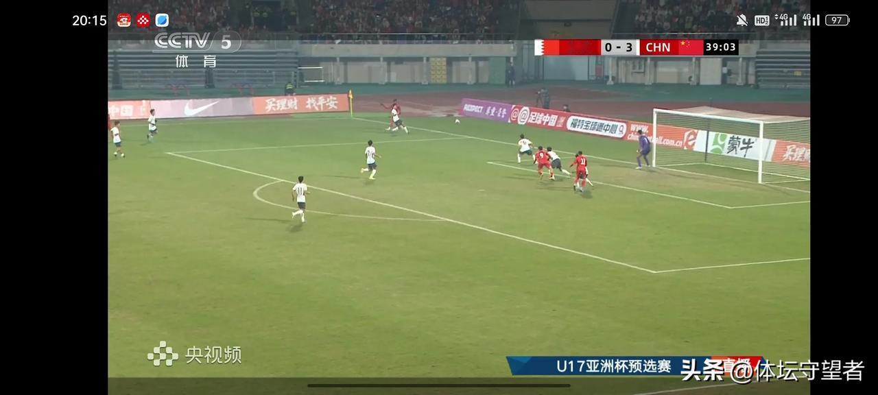 上半场还没结束，国足已经3：0领先了巴林队，让我大吃一惊，定眼一看，原来是U17