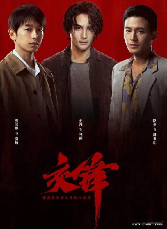 收视破2却遭弃剧，《交锋》到底输在哪？