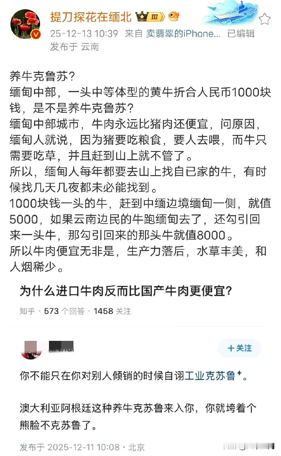 现在进口牛肉比国产牛肉还便宜，其实并不是很理解的事情，像阿根廷和澳大利亚这种只是